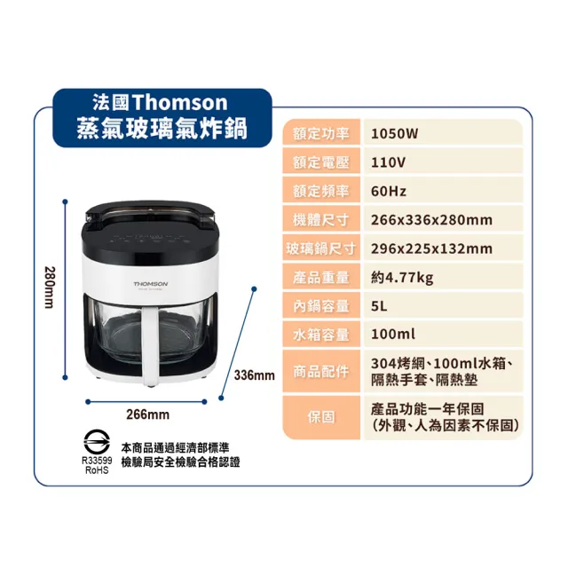 【THOMSON】5L可視玻璃蒸氣氣炸鍋 TM-SAT26A(廣角蒸氣 分離水箱 玻璃內膽 微電腦智能)