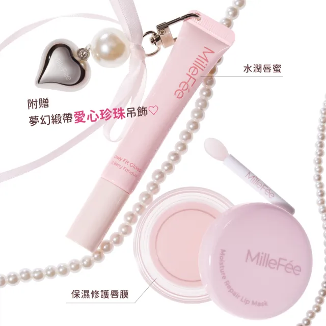 【MilleFee】Dewy Fit水潤唇蜜-附吊飾(5色可選)
