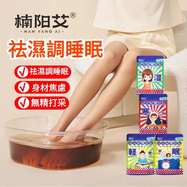 即期品【楠阳艾】6月下殺 瑤浴足浴原液（出口日本）40ml*7袋40(泡腳包 中藥泡腳包 足浴藥包)