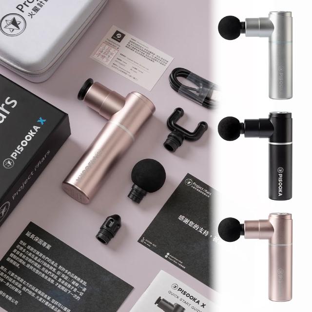 【Project Mars 火星計畫】Pisooka X 肌肉放鬆迷你輕量筋膜槍 按摩槍 女神(市場最輕/旅行必備/母親節禮物)