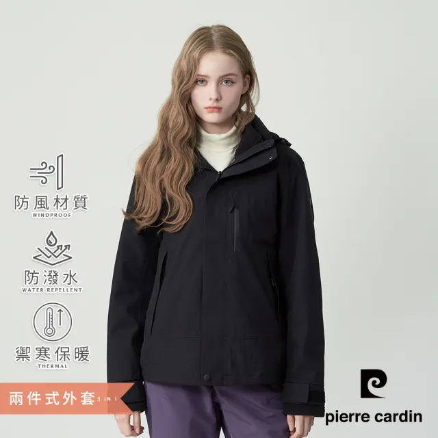 【pierre cardin 皮爾卡登】網路獨家 女款 防潑水保暖兩件式衝鋒外套-黑色(8255782-99)