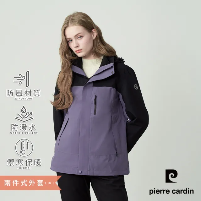 【pierre cardin 皮爾卡登】網路獨家 女款 防潑水保暖兩件式衝鋒外套-紫色(8255782-27)