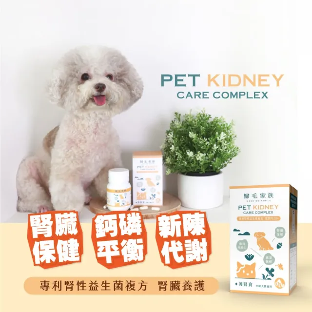【GOODMO 歸毛家族】Good寶系列-護腎寶30粒*2瓶(寵物 保健品 腎臟保健 貓 狗)