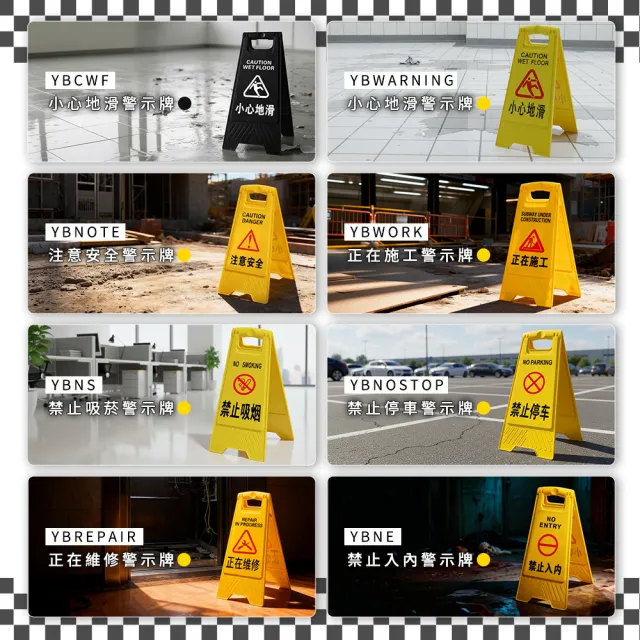 【HOME+】注意安全指示牌 A字牌 提示牌 小心安全 警告示牌 三角立牌 告示牌 B-YBNOTE(直立警示牌 安全提示)