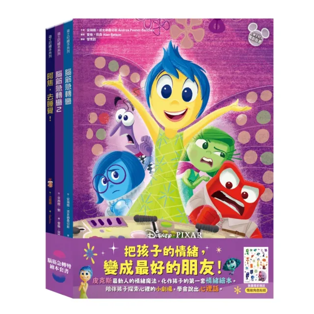 腦筋急轉彎繪本套書（腦筋急轉彎、腦筋急轉彎2、阿焦，去睡覺！）