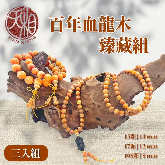 【天相】百年血龍木臻藏組