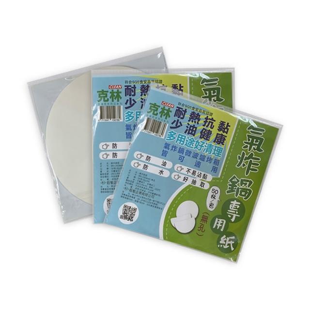 【CLEAN 克林】無孔氣炸鍋專用紙/每包50張/特惠三包組(圓形 烘焙紙 烤盤紙 氣炸鍋配件 電烤盤 耐高溫防油)