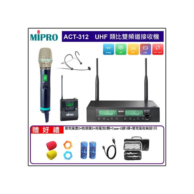 【MIPRO】ACT-312 配1手握式ACT-500H+1頭戴式(類比雙頻道無線麥克風)