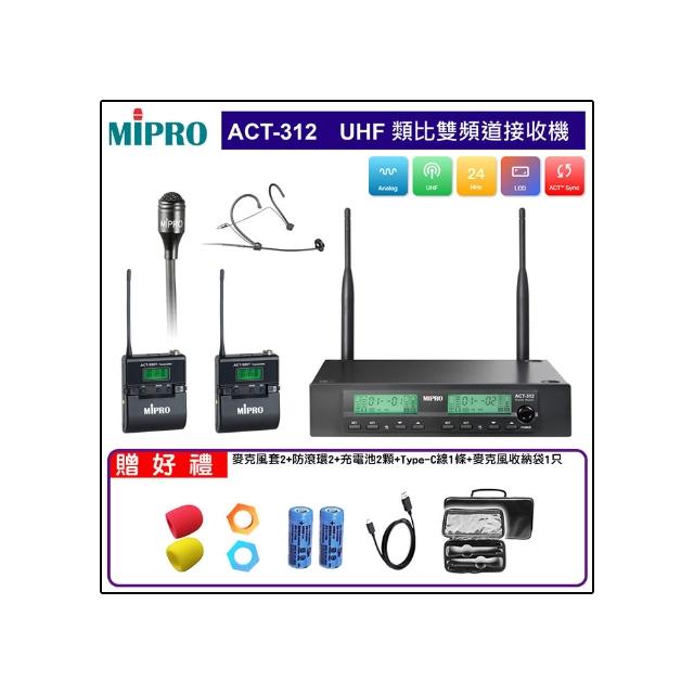 【MIPRO】ACT-312  配1領夾式+1頭戴式(類比雙頻道無線麥克風)
