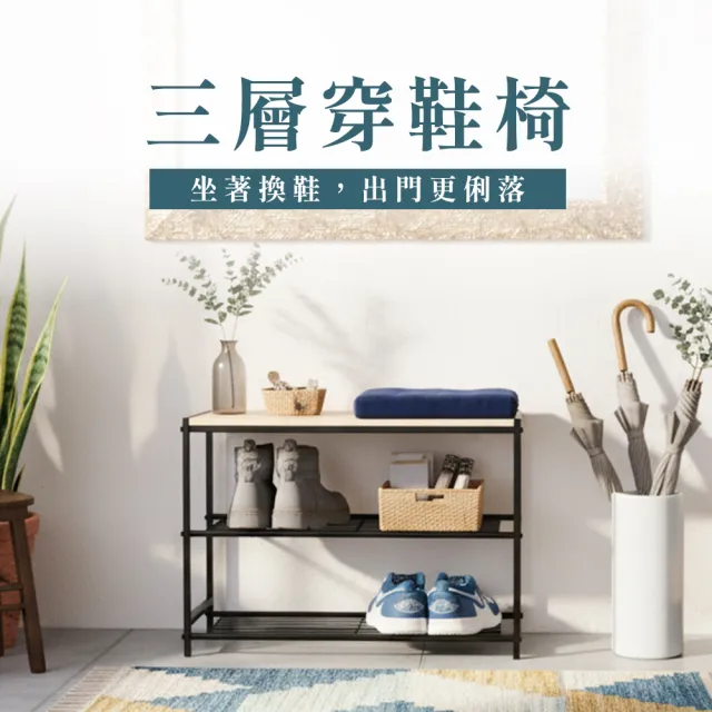 【撥撥的架子】居家木板穿鞋椅 鞋架 玄關椅 玄關置物架 換鞋凳 換鞋椅 置物架 收納架(多功能置物架)