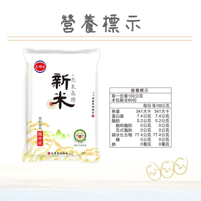 【三好米】花東晶鑽新米(6Kg)
