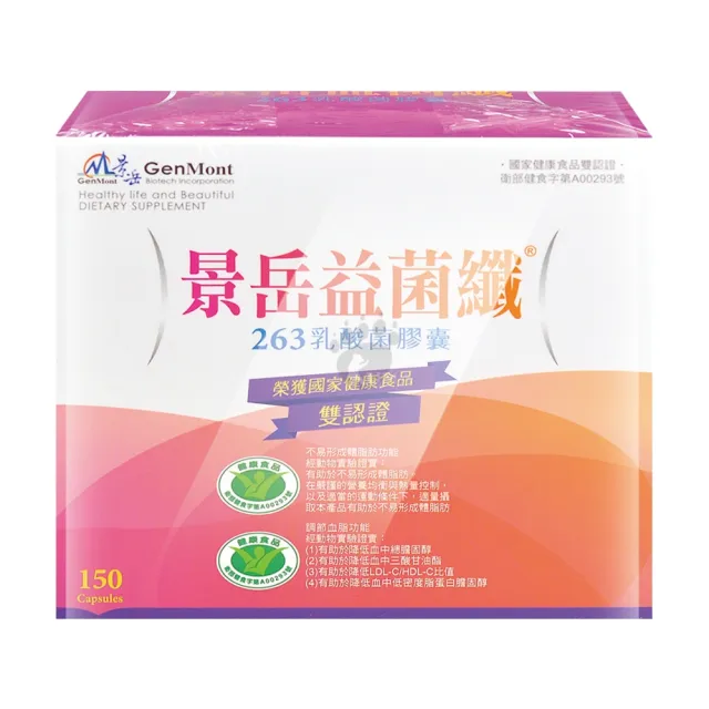 【景岳生技】益菌纖263乳酸菌膠囊X150粒(贈乳酸菌牙膏1支 國家健康食品雙認證:不易形成體脂肪.調節血脂)