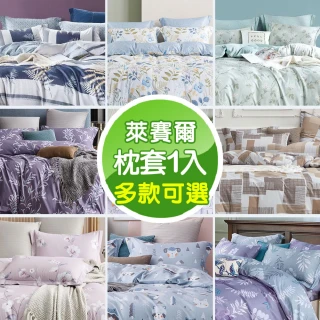 【MIT iLook】台灣製 萊賽爾天柔絲花款美式枕套1入(多款可選)