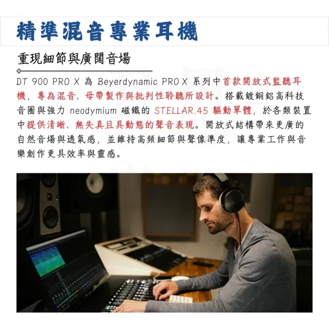 【beyerdynamic】DT 900 PRO X 開放式監聽耳機／聲音不容有失(DT900 錄音室 耳罩 頭戴 播客 直播)