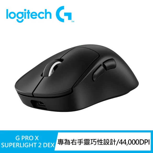 【Logitech G】PRO X SUPERLIGHT 2 DEX無線輕量化電競滑鼠(黑)