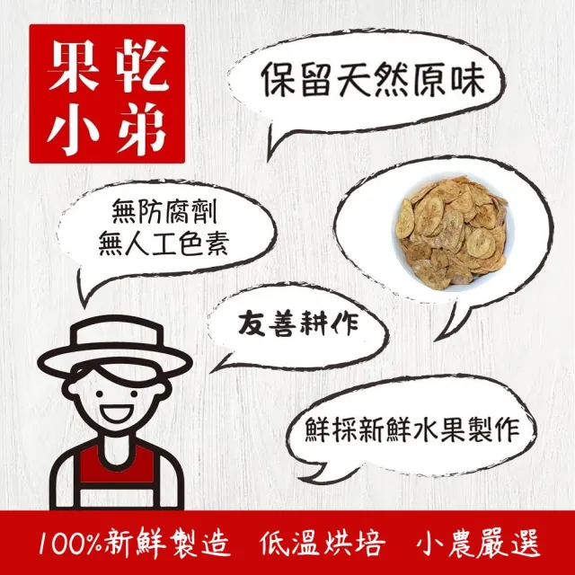 【果乾小弟】旗山香蕉脆片3包(香蕉 水果脆片 伴手禮 高纖 香蕉片)