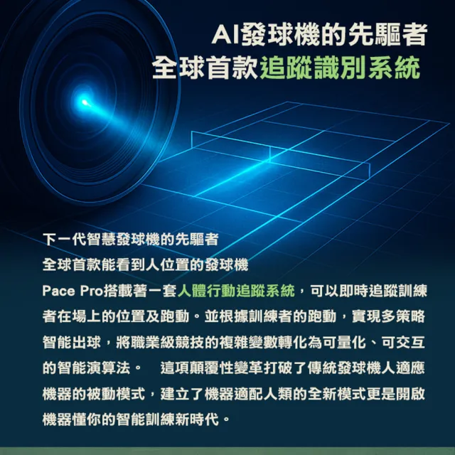 【PONGBOT】龐伯特 全球首發 Pace Pro AI智能網球發球機(自動發球器 網球機器人 一人打球 專業私人教練)