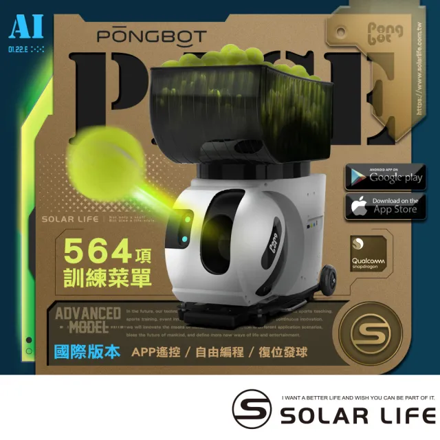 【PONGBOT】龐伯特 全球首發 Pace Pro AI智能網球發球機(自動發球器 網球機器人 一人打球 專業私人教練)