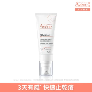 【Avene 雅漾官方直營】舒緩乾癢精華 40ml(快速止乾癢/隨身旅行用)