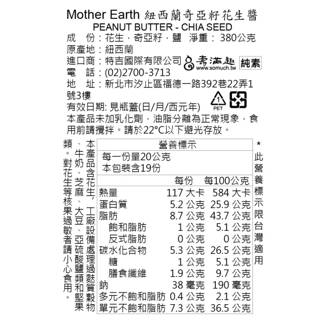 【壽滿趣】Mother Earth紐西蘭超級花生醬380g(口味任選1)