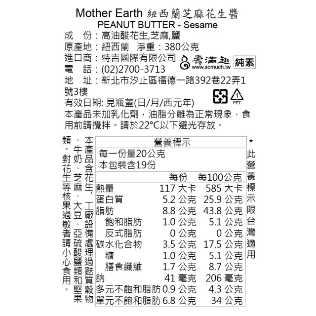 【壽滿趣】Mother Earth紐西蘭超級花生醬380g(口味任選1)