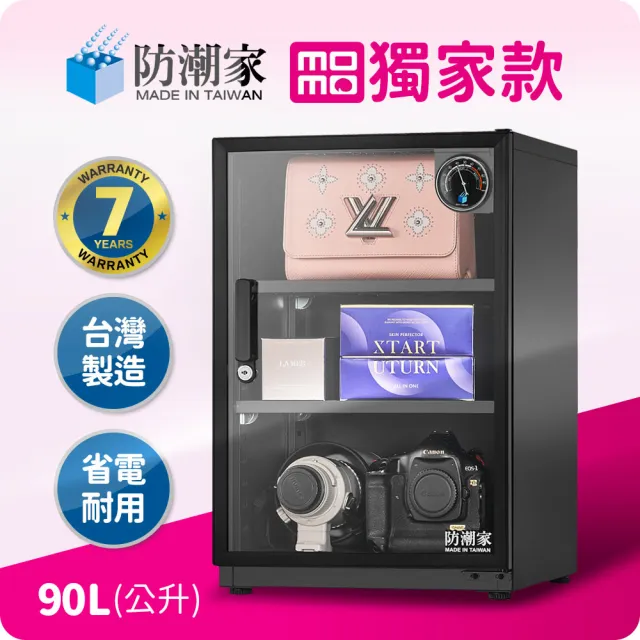 2入組【防潮家】90公升電子防潮箱 MO-88C (防潮除溼/省電耐用/無噪音/MO專屬款)