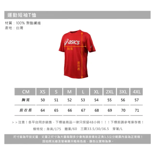 【asics 亞瑟士】運動短袖T恤-台灣製 吸濕排汗 休閒 運動 上衣(2033C183-600)