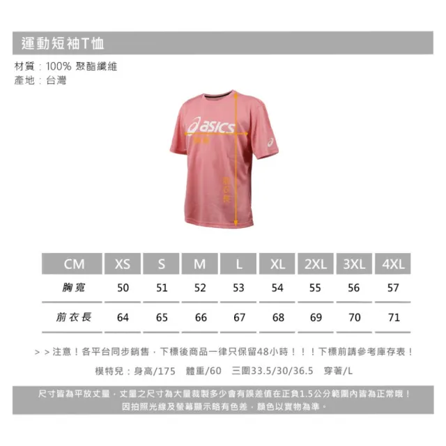 【asics 亞瑟士】運動短袖T恤-台灣製 吸濕排汗 休閒 運動 上衣(2033C183-700)