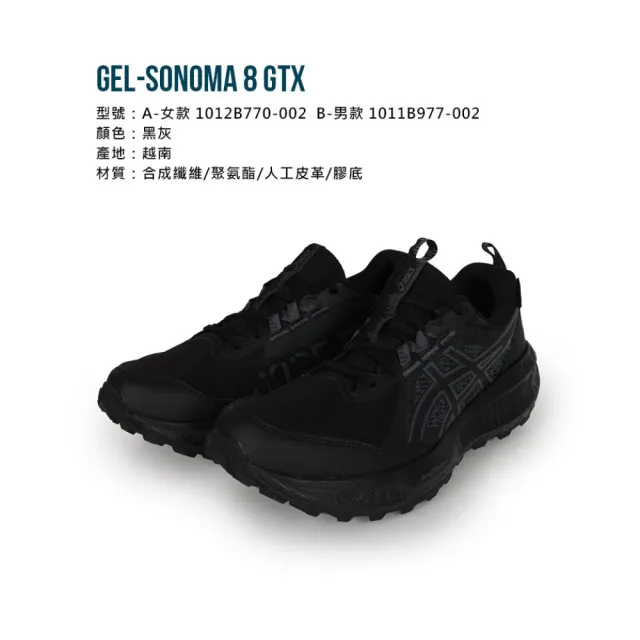 【asics 亞瑟士】GEL-SONOMA 8 GTX 男女款越野跑鞋-防潑水 慢跑 亞瑟士(1012B770-002 1011B977-002)