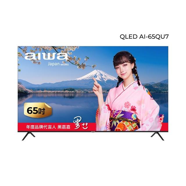 【AIWA 愛華】65吋 Apple認證AirPlay2 4K HDR QLED 量子點飛輪體感遙控智慧聯網液晶顯示器(AI-65QU7)
