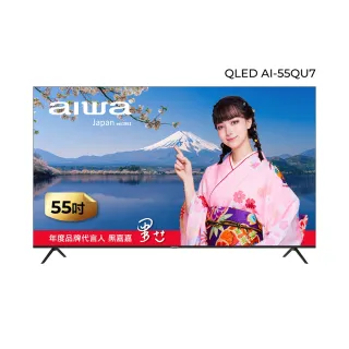 【AIWA 愛華】55吋 4K HDR QLED 量子點AirPlay2飛輪體感遙控智慧聯網液晶顯示器(AI-55QU7)