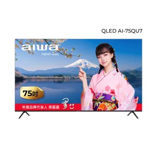 【AIWA 愛華】75吋 4K HDR QLED 量子點AirPlay2飛輪體感遙控智慧聯網液晶顯示器(AI-75QU7)