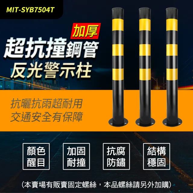【宅家】鋼管警示柱 黃黑反光隔離柱 車道分隔樁 人流導引柱(165-SYB7504T 交通隔離樁 圍欄樁 鋼管護柱)