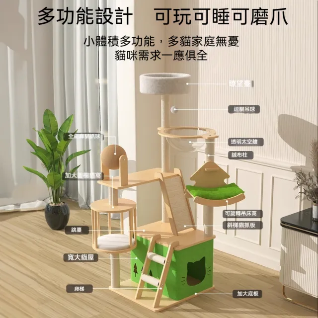 【艾嘉圖】貓爬架貓窩 貓樹一體木質貓架子(大型通天柱太空艙貓抓板貓咪玩具綠葉成蔭貓爬架50*50*143CM)