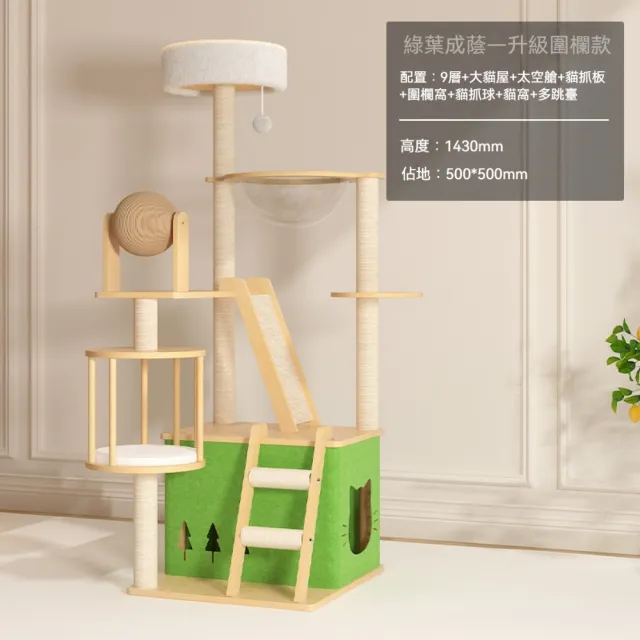 【艾嘉圖】大型通天柱太空艙貓抓板貓咪玩具(貓爬架貓窩 貓樹一體木質貓架子)