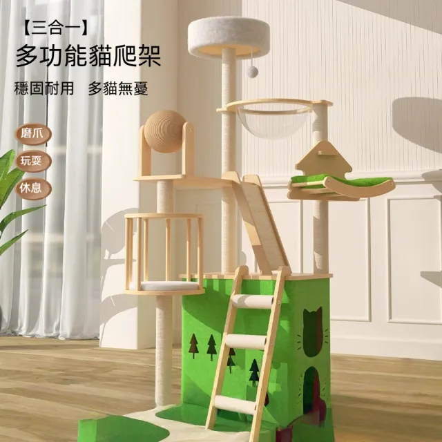 【艾嘉圖】大型通天柱太空艙貓抓板貓咪玩具(貓爬架貓窩 貓樹一體木質貓架子)