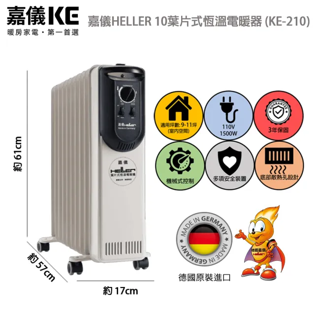 【嘉儀】10葉片機械式恆溫式電暖器  KE-210 福利品 (德國製造/葉片式恆溫/適用9-11坪)