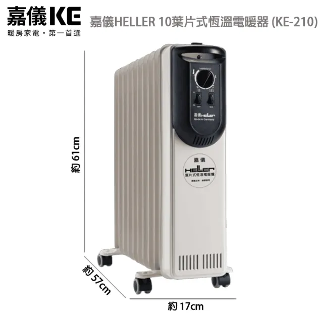 【嘉儀】10葉片機械式恆溫式電暖器  KE-210 福利品 (德國製造/葉片式恆溫/適用9-11坪)