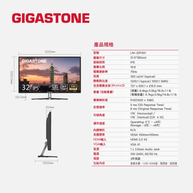 【Gigastone 立達國際】2入組 LM-32FA51 32型 IPS FHD極窄邊框電腦螢幕(護眼/75Hz/HDMI/VGA/1080P/零閃屏)