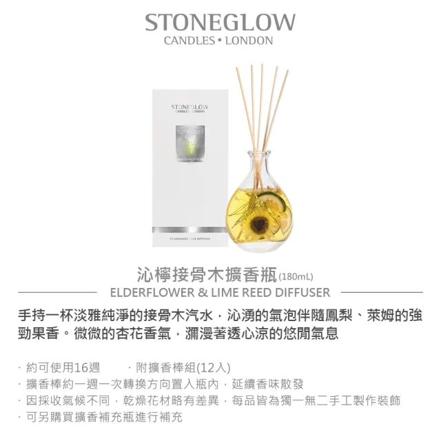 【STONEGLOW】Natures Gift擴香瓶 180mL★(多款任選)