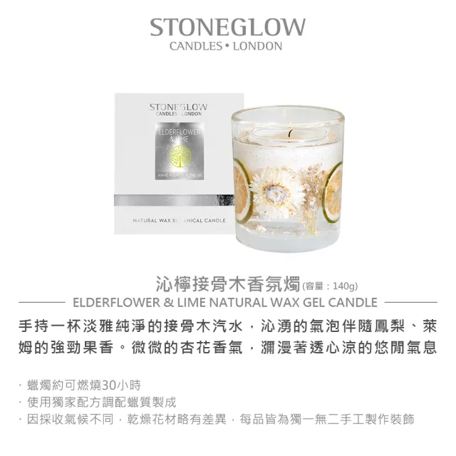 【STONEGLOW】Natures Gift 香氛燭 140g★