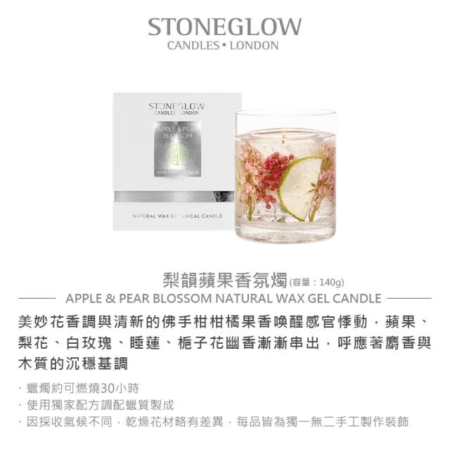 【STONEGLOW】Natures Gift 香氛燭 140g★