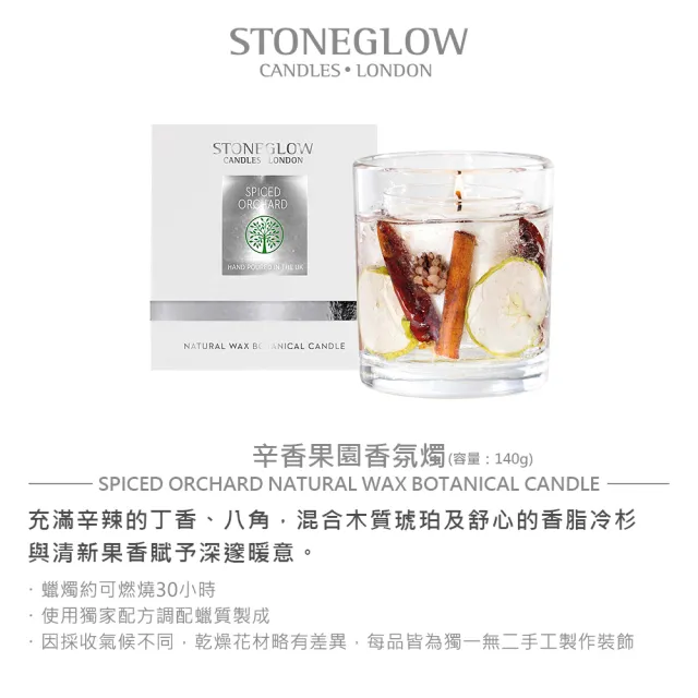 【STONEGLOW】Natures Gift 香氛燭 140g★