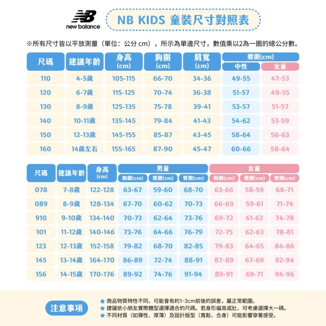【NEW BALANCE】NB 童裝拼色長袖上衣_7DF3403WBW_男童/女童_米色