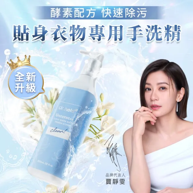 【dr.hold 黛后】私密衣物手洗精300ml /瓶x2(私密衣物/除臭/不含螢光劑)