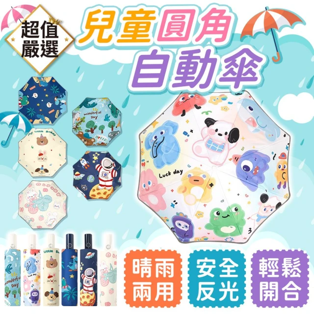 兒童雨傘