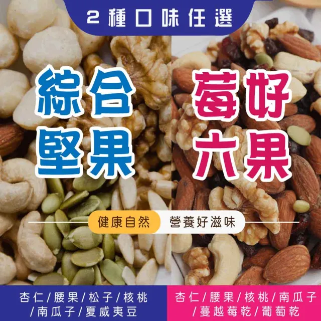 【五桔國際】莓好六果500g/綜合堅果450g(任選)三入組