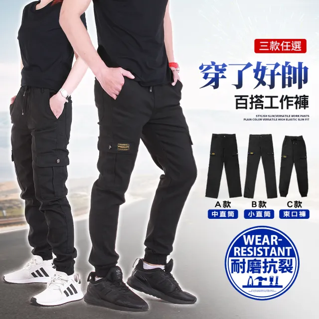 【YT shop】買一送一 耐磨耐污 抗撕裂 多袋工作褲 三個版型任選(現貨/小直筒/中直筒/縮口褲)