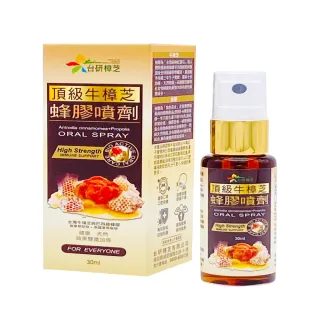 【牛樟芝蜂膠噴劑活動組】牛樟芝蜂膠噴劑