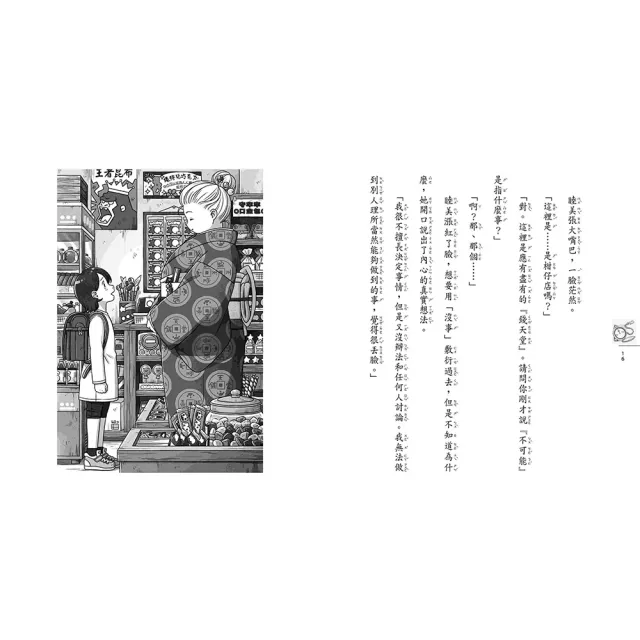 神奇柑仔店19+20